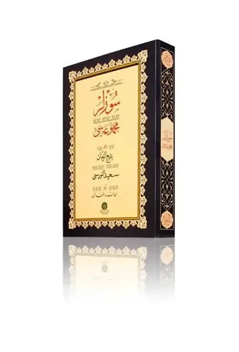 Yazı Boy Sözler Mecmuası (Ciltsiz)
