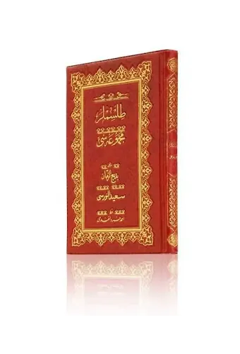 Çanta Boy Tılsımlar Mecmuası (Osmanlıca)