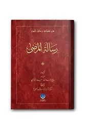 Risaletü'l Merda (Arapça)