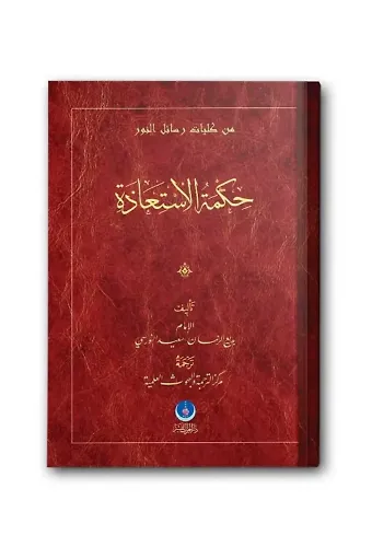 Hikmetü'l İstiaze Risalesi (Arapça)
