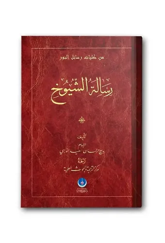 Risaletü'ş Şuyuh (Arapça)