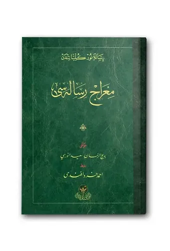 Miraç Risalesi (Osmanlıca)