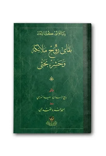 Beka-yı Ruh Melaike ve Haşr Risalesi (Osmanlıca)