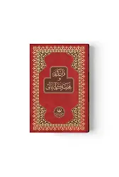 Rahle Boy Muhtasar Kelime Mealli Kur'an (Bordo, Mühürlü)