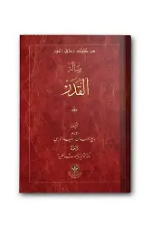 Kader Risalesi (Arapça)