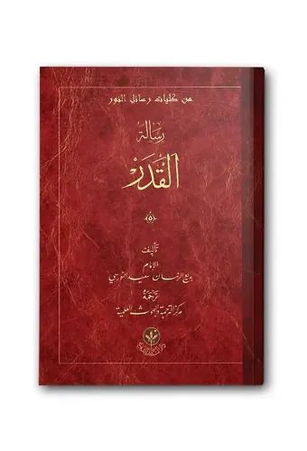 Kader Risalesi (Arapça)