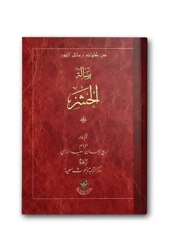 Haşr Risalesi (Arapça)