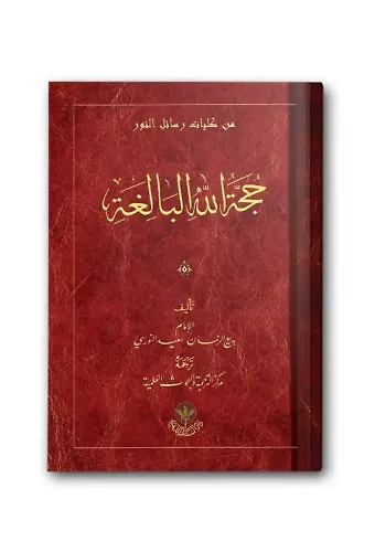 Huccetullah El-Baligatu (Arapça)