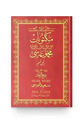Orta Boy Mektubat-1 Mecmuası (Osmanlıca)