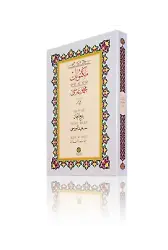 Yazı Boy Mektubat-1 Mecmuası (Ciltsiz)