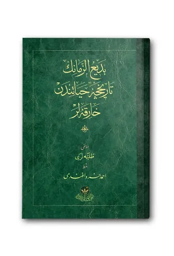 Bediüzzaman'ın Tarihçe-i Hayatından Harikalar (Osmanlıca)