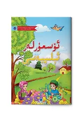 Uygurca Kur'an Elifbası (Orta Boy)