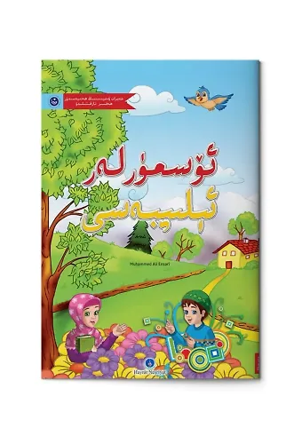 Uygurca Kur'an Elifbası (Orta Boy)