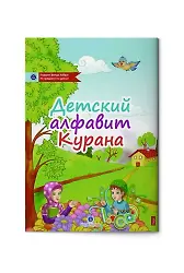 Rusça Kur'an Elifbası (Orta Boy)
