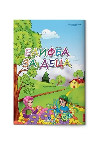 Makedonca Kur'an Elifbası (Orta Boy)