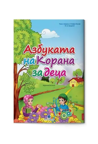 Bulgarca Kur'an Elifbası (Orta Boy)