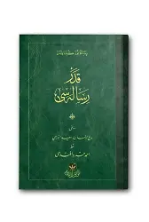 Çanta Boy Kader Risalesi (Osmanlıca)