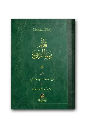 Çanta Boy Kader Risalesi (Osmanlıca)