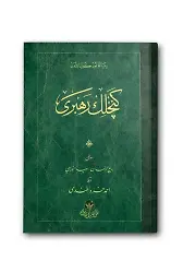 Çanta Boy Gençlik Rehberi Mecmuası (Osmanlıca)