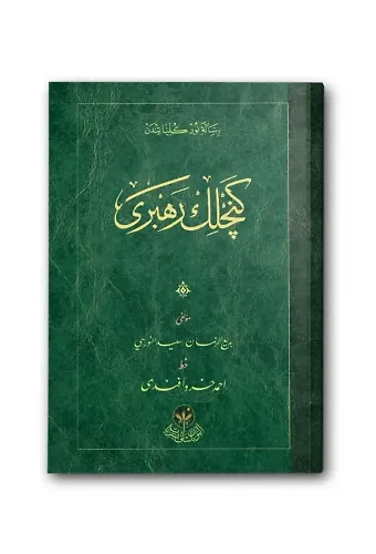 Çanta Boy Gençlik Rehberi Mecmuası (Osmanlıca)