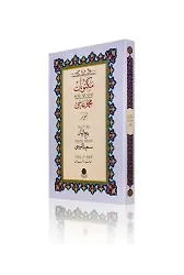 Yazı Boy Mektubat-2 Mecmuası (Ciltsiz)