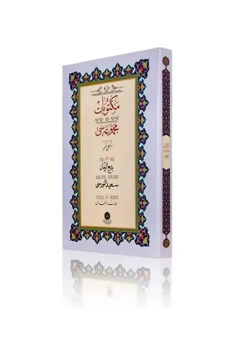 Yazı Boy Mektubat-2 Mecmuası (Ciltsiz)