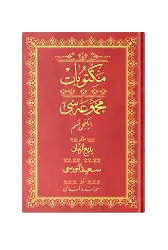 Rahle Boy Mektubat-2 Mecmuası (Osmanlıca)