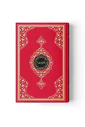 Cami Boy Renkli Kur'an-ı Kerim (Mühürlü)