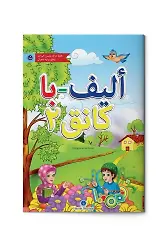 Patani Dili Kur'an Elifbası (Orta Boy)