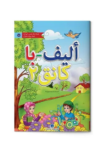 Patani Dili Kur'an Elifbası (Orta Boy)