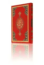 Hafız Boy Büyük Cevşen
