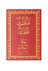 Orta Boy Kastamonu Lahikası Mecmuası (Osmanlıca)