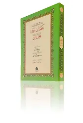 Yazı Boy Asayı Musa Mecmuası (Ciltsiz)