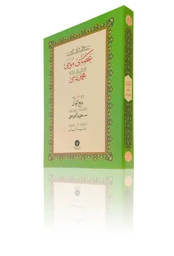 Yazı Boy Asayı Musa Mecmuası (Ciltsiz)