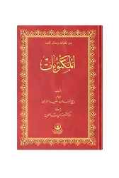 (Arapça Mektubat) المكتوبات