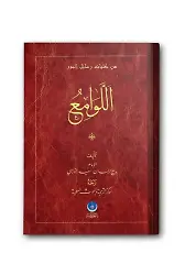 El-Levamıu (Arapça)
