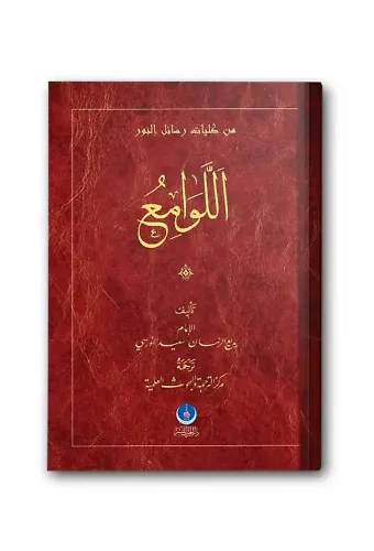 El-Levamıu (Arapça)