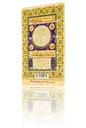 Hilye-i Şerif (Magnet)