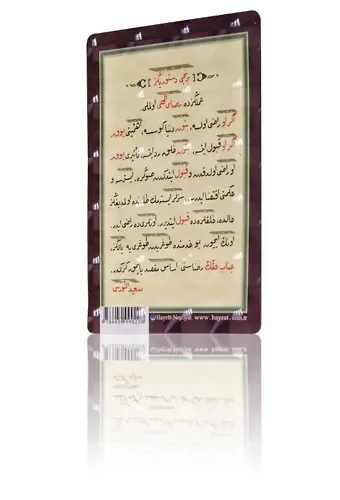 Birinci Düstur (Magnet)