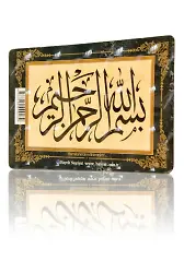 Besmele - Yeşil Çerçeveli (Magnet)