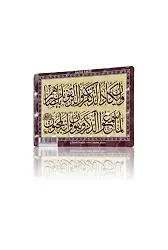 Nazar Ayeti (Magnet)