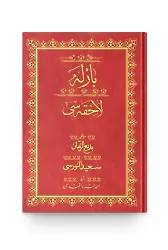 Orta Boy Barla Lahikası Mecmuası (Osmanlıca)