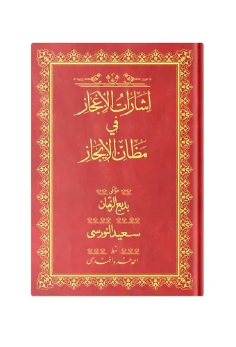 Rahle Boy İşarat-ül İcaz Mecmuası (Osmanlıca)