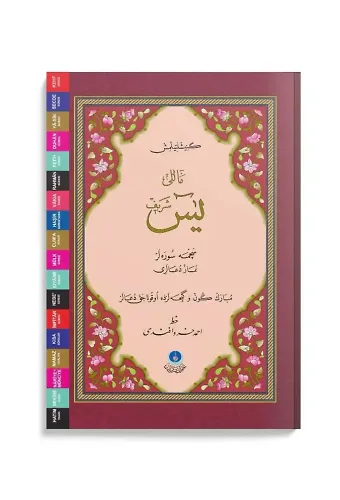 Yasin-i Şerif Cüzü Orta Boy (Mealli, Genişletilmiş, Fihristli)