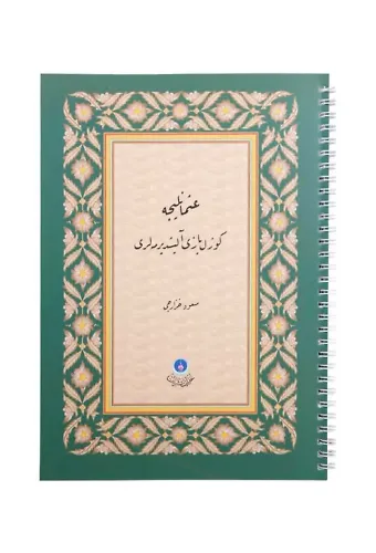 Osmanlıca Güzel Yazı Alıştırmaları