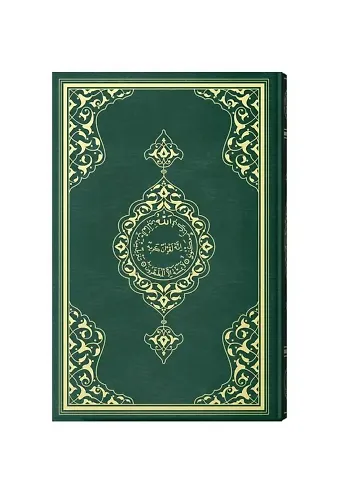 Büyük Cami Boy Renkli Kur'an-ı Kerim (Mühürlü)