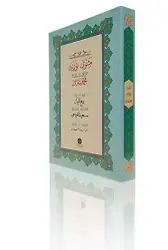 Yazı Boy Mesnevi-i Nuriye Mecmuası (Ciltsiz)