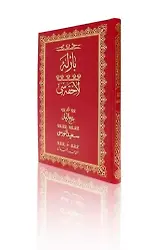 Cami Boy Barla Lahikası Mecmuası (Osmanlıca)