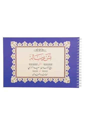 Beş Risale Güzel Yazı Defteri