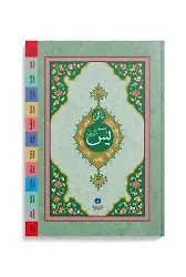 Hafız Boy Yasin-i Şerif Cüzü (Mealli - Özel)